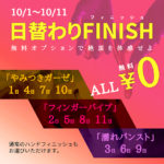 60分【10000円】ぽっきり！＆無料オプションも付けられる！