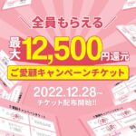 オプション無料!延長無料と特典が山盛りのクーポンをプレゼント!