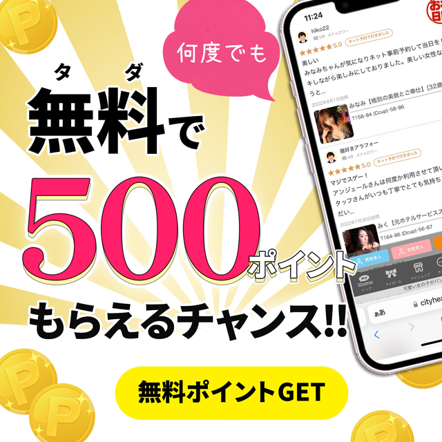 【 口コミポイント 】口コミを投稿してポイントをGET!