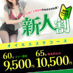 🔰60分9,500円!早番は3名の新人さんが出勤!体験入店もあり
