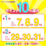 最終日です ☆ポイント10％還元