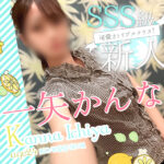 入店3日目の清楚系美人『一矢　かんな』のご紹介！