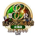 ネット予約で3倍!投票受付中★上原みなみさんが全国本選進出しました!