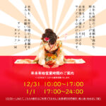 新年明けましておめでとうございます！