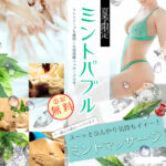 冷やしエステ始めました