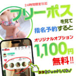 フリーポスでオリオプ無料体験